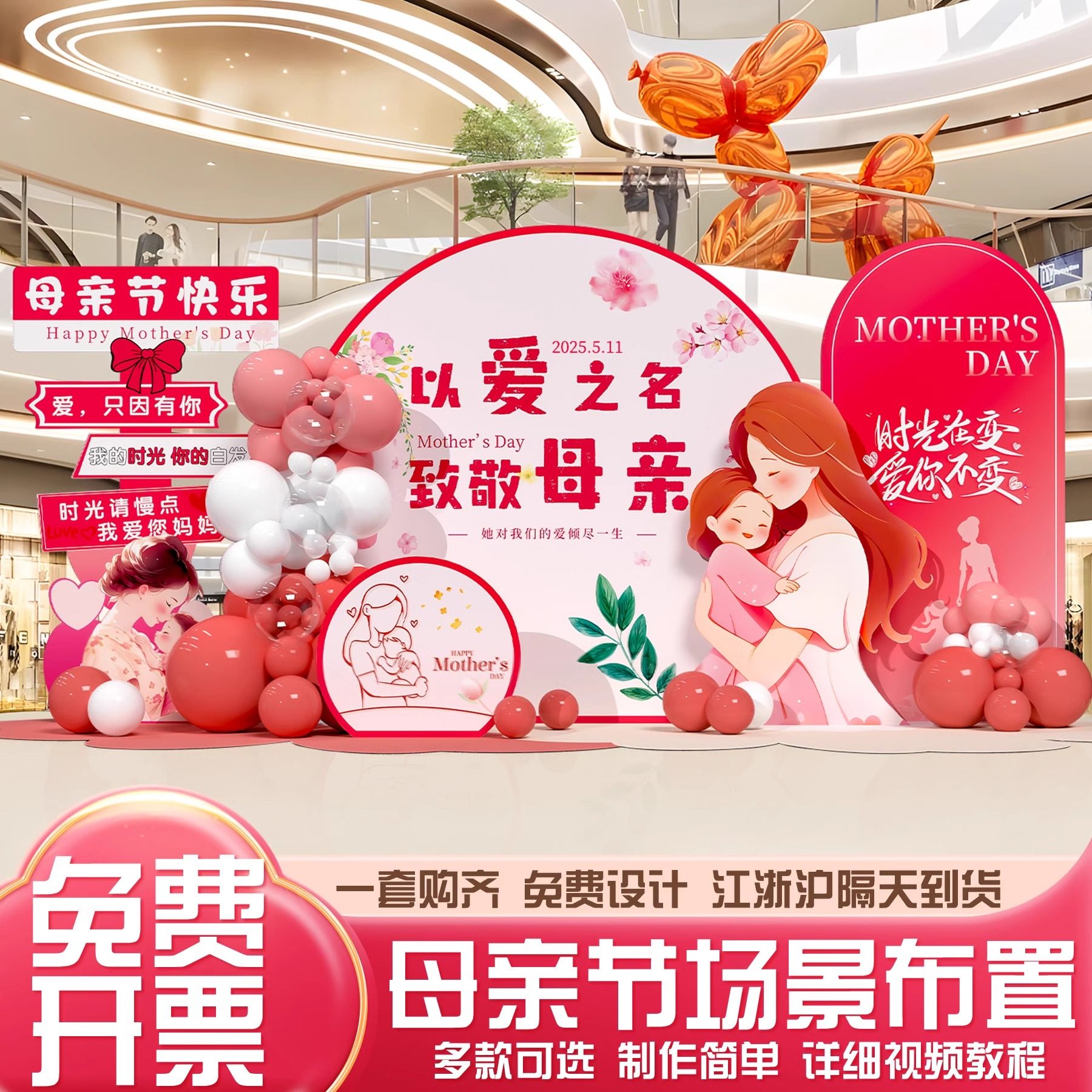 母亲节场景布置装饰商店铺主题氛围感活动定制背景墙kt板气球道具,节庆用品/礼品,装扮布置套餐,淘宝优惠券,粉丝福利购,淘宝优惠卷