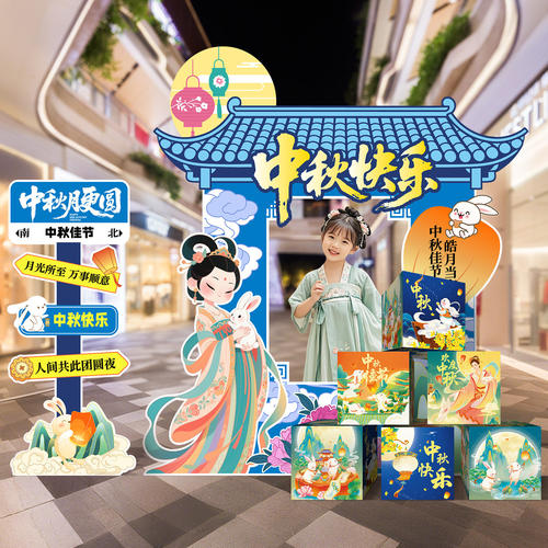 中秋节氛围布置装饰商场迎宾kt板