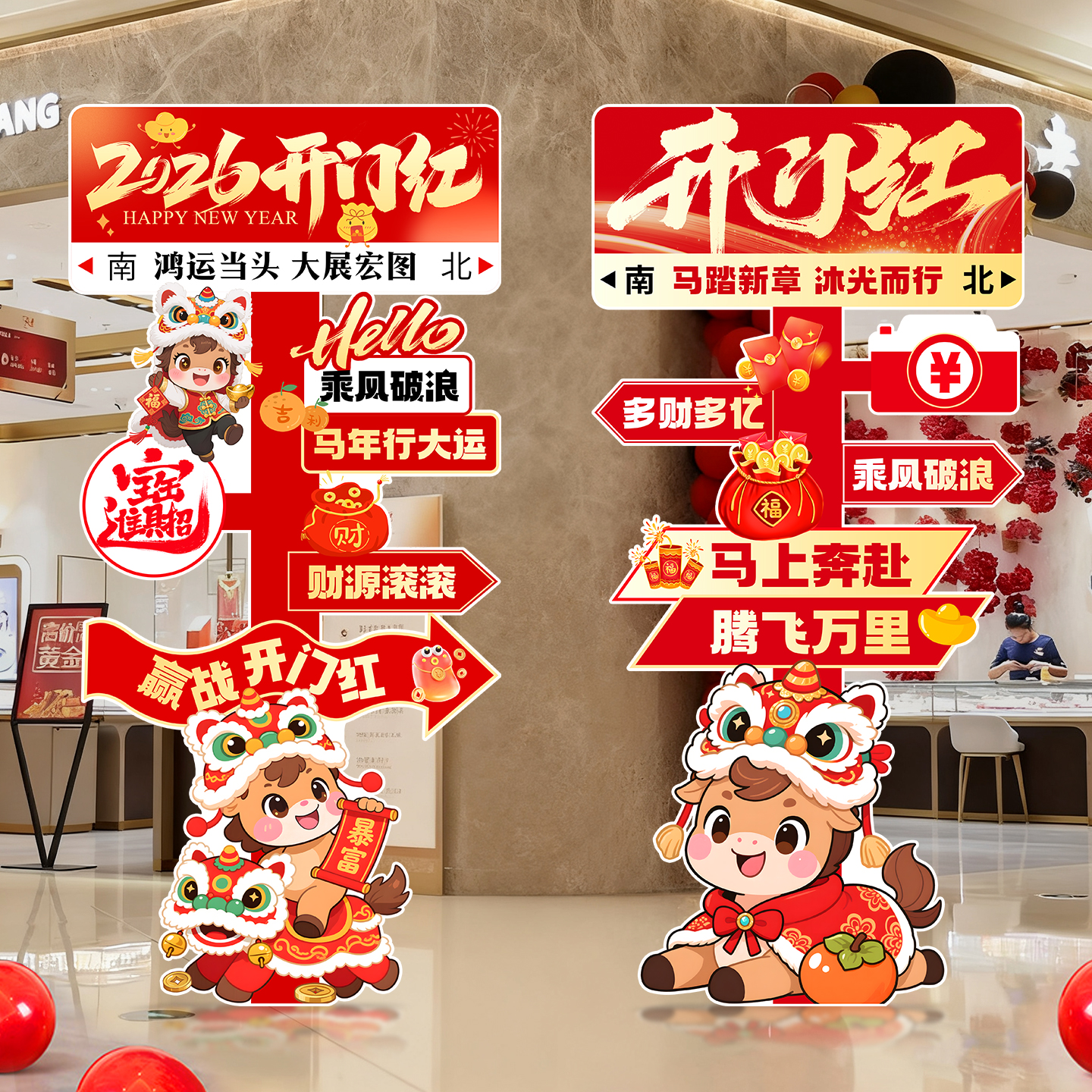 2026马年公司职场开门红春节kt板