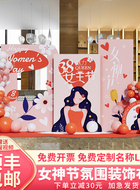 气球背景板38女神节场景布置