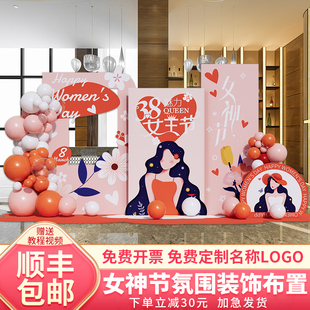 38三八妇女节布置背景墙装饰商场店铺活动女王女神节气球kt展板