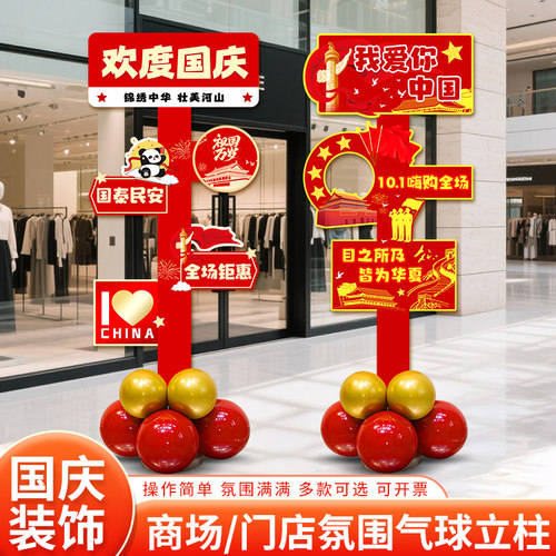 十一国庆节气球立柱KT场景布置