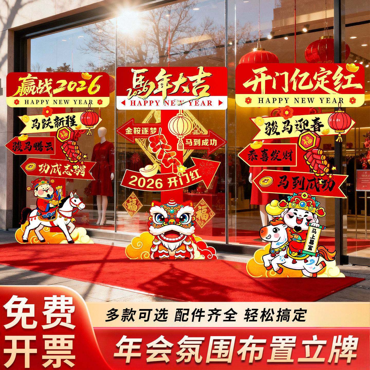 2026新年立牌kt板年会现场氛围装饰马年店铺门口商场迎宾路牌布置,节庆用品/礼品,装扮布置套餐,淘宝优惠券,粉丝福利购,淘宝优惠卷