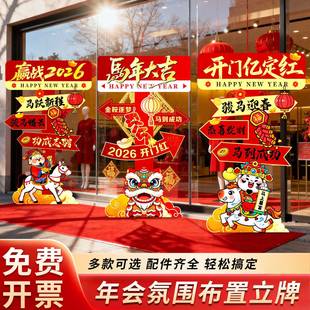 2026新年立牌kt板年会现场氛围装饰马年店铺门口商场迎宾路牌布置
