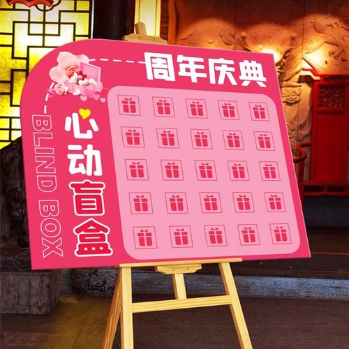 创意定制招生红包墙盲盒墙周年庆
