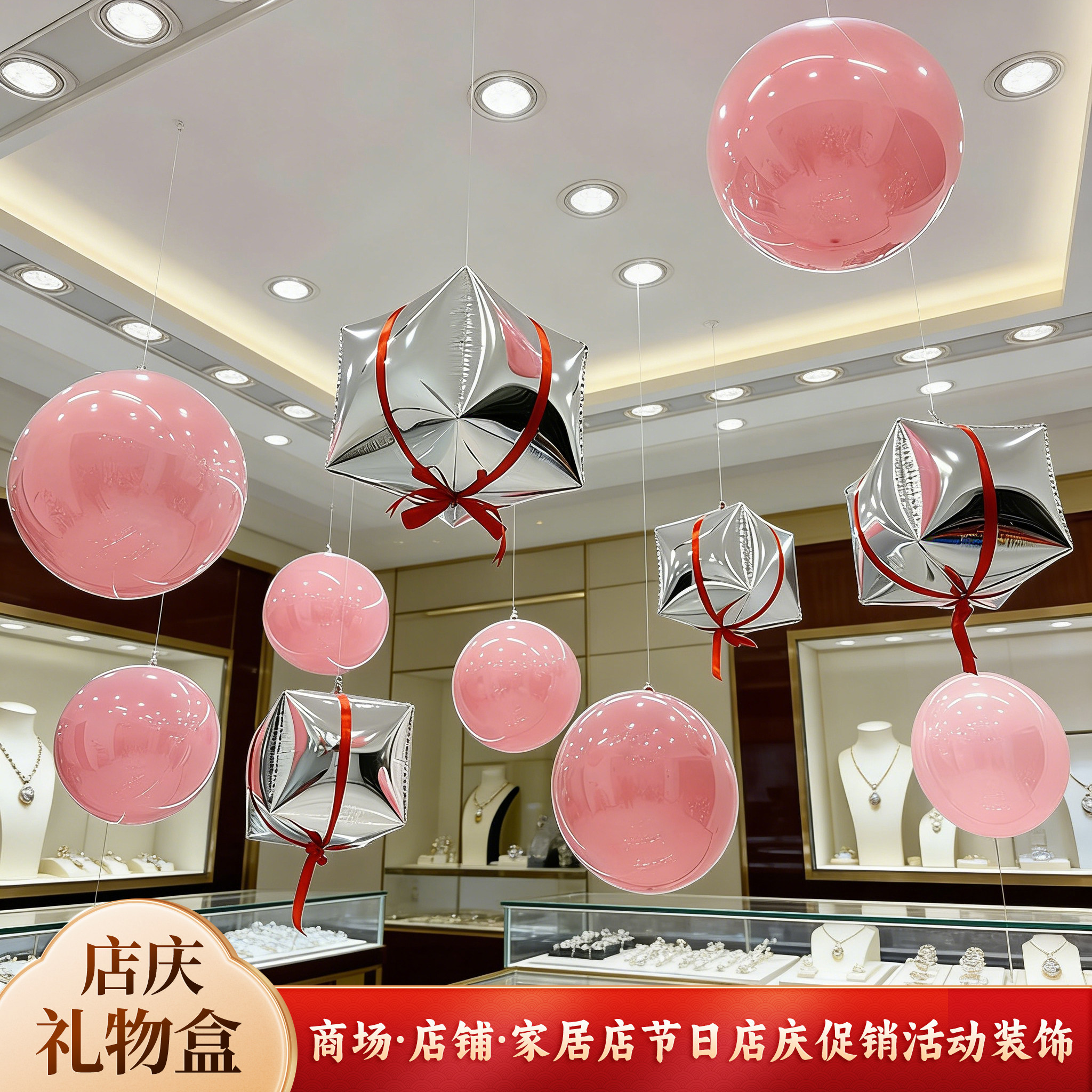 开业店庆活动波波球国庆布置商场珠宝店铺装饰18寸大气球空中吊球