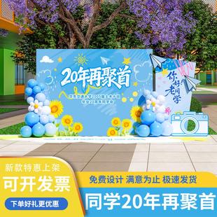 三十周年同学会聚会场景布置打卡签名签到背景墙氛围拍照装饰kt板