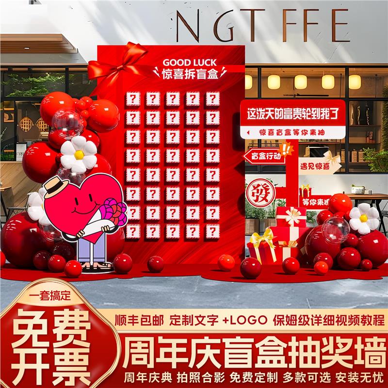 开业大吉场景布置盲盒kt板定制