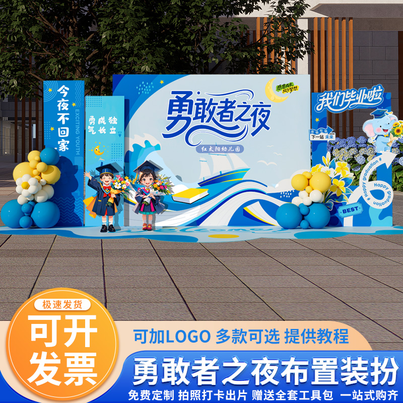 幼儿园勇敢者之夜场景装饰布置签到签名墙帐篷节今夜不回家kt展板