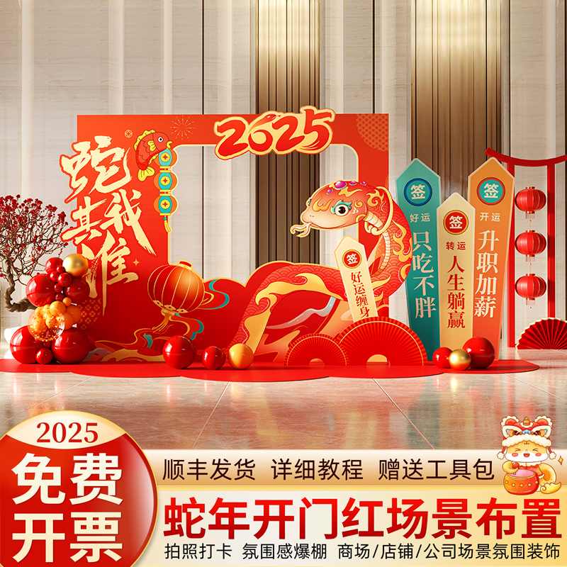 开门红职场气氛布置蛇年装饰氛围