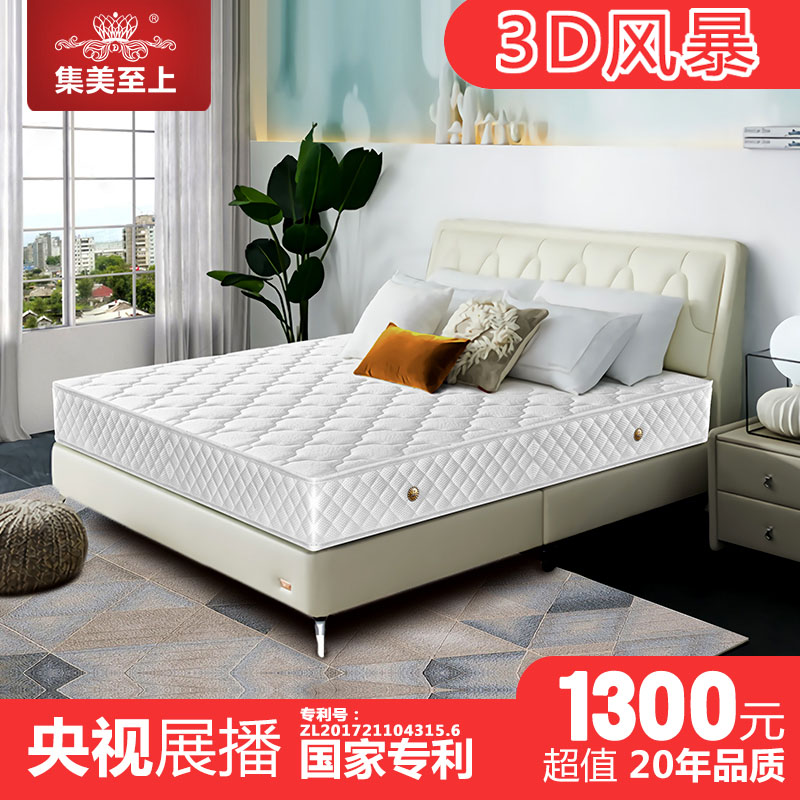 集美至上3D乳胶健康床垫邦尼尔弹簧星级酒店定制软硬两用舒适热卖