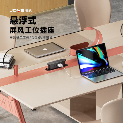 joye骏跃员工屏风桌面嵌入式插座