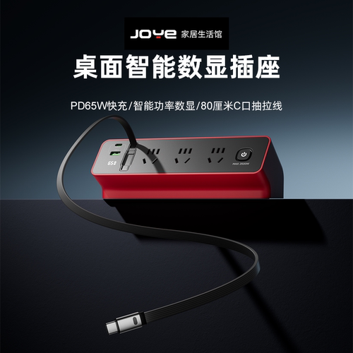 joye骏跃家居桌面多功能快充插座