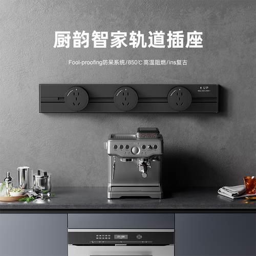 joye骏跃超薄大功率厨房轨道插座