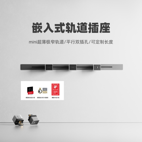 JOEYCH嵌入式轨道插座新品上线