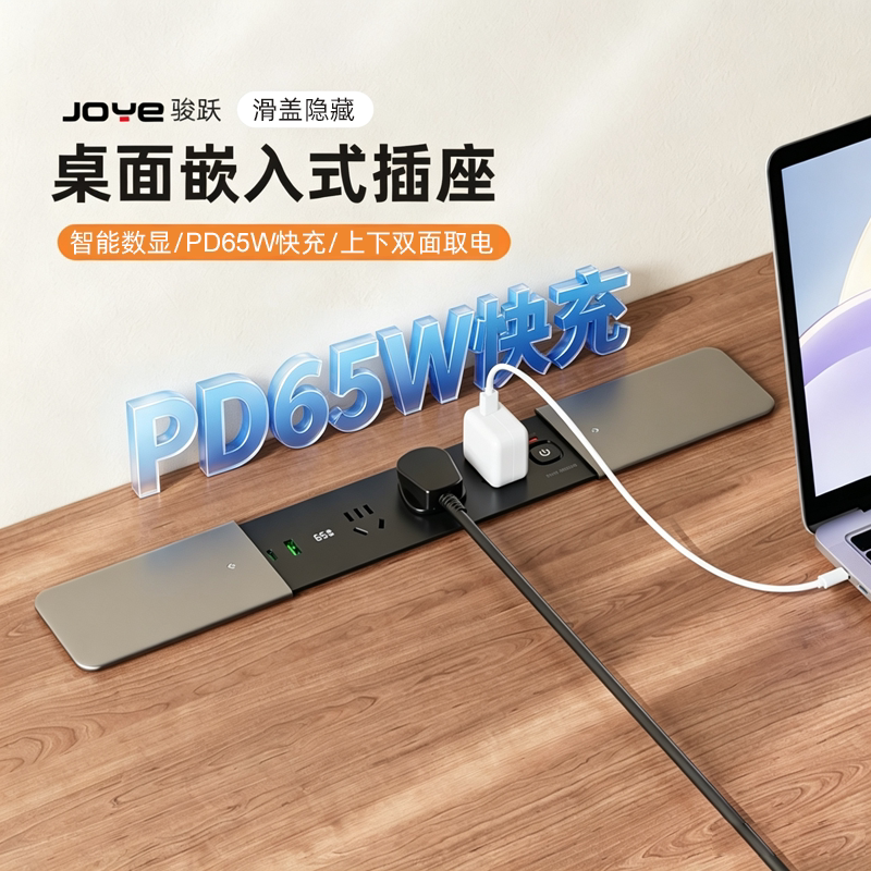 JOYE骏跃桌面嵌入隐形USB插座图片