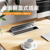 排插排办公桌电脑桌台面内嵌式 桌面嵌入式 插座翻盖隐藏式 隐形插座