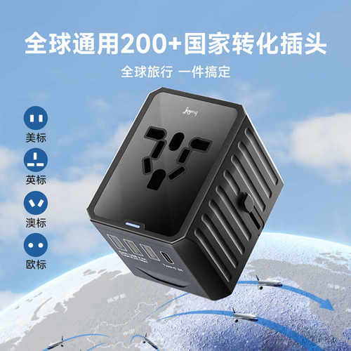 JOYECH220v全球通用旅行转换插头