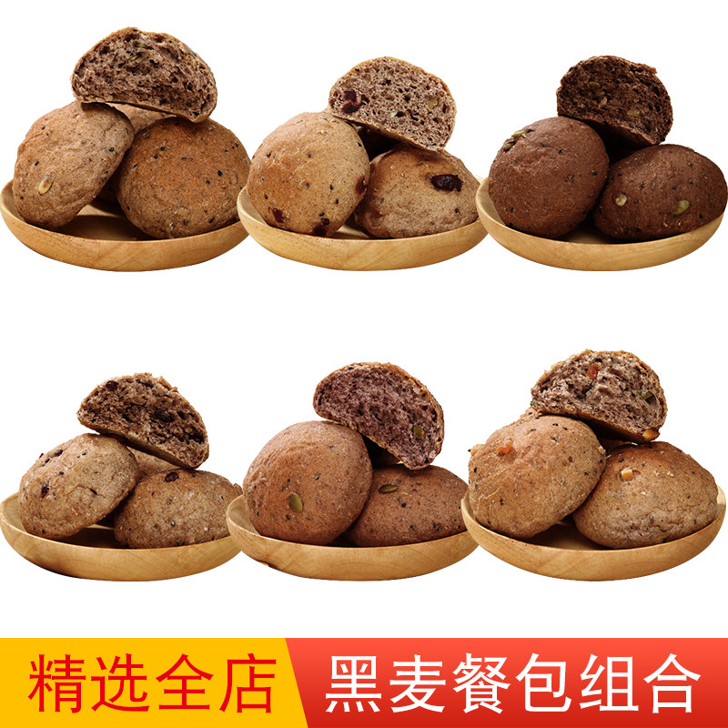【黑麦餐包组合】现做饱腹不甜粗粮全麦欧包面包卡脂代餐低零食品