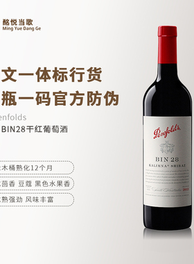 Penfolds奔富BIN28设拉子干红葡萄酒澳大利亚原瓶原装进口红酒