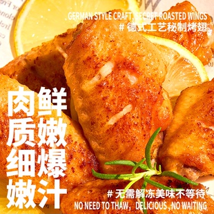 奎斯特李饱饱翅轻烹系列美味香嫩翅中冷冻半成品空气炸锅烤翅280g