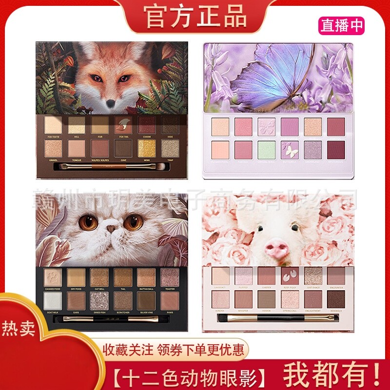 探险家十二色眼影动物眼影现货王者荣耀眼影现货