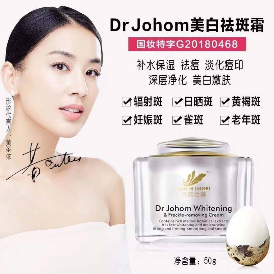 韩密金美极光嫩肤美白祛斑霜淡斑祛斑抗蓝光Dr Johom补水保湿祛黄,美容护肤/美体/精油,乳液/面霜,淘宝优惠券,粉丝福利购,淘宝优惠卷