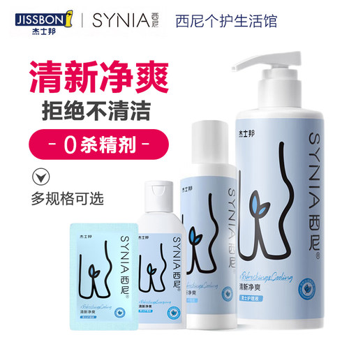西尼男士护理液私处清洁护理