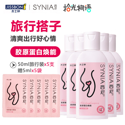 西尼女性私密处护理液便携装