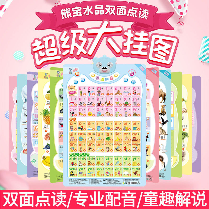 水晶唐诗10以内口诀表有声挂图