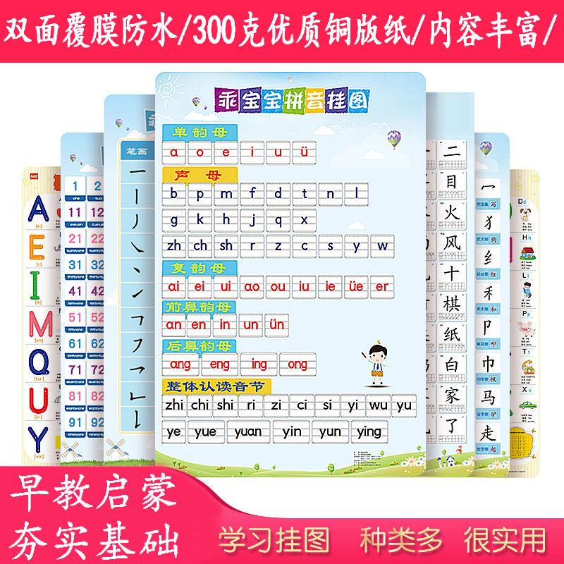 汉语拼音带4线挂图无声幼儿园早教认数字1—10一年级识字笔顺部首