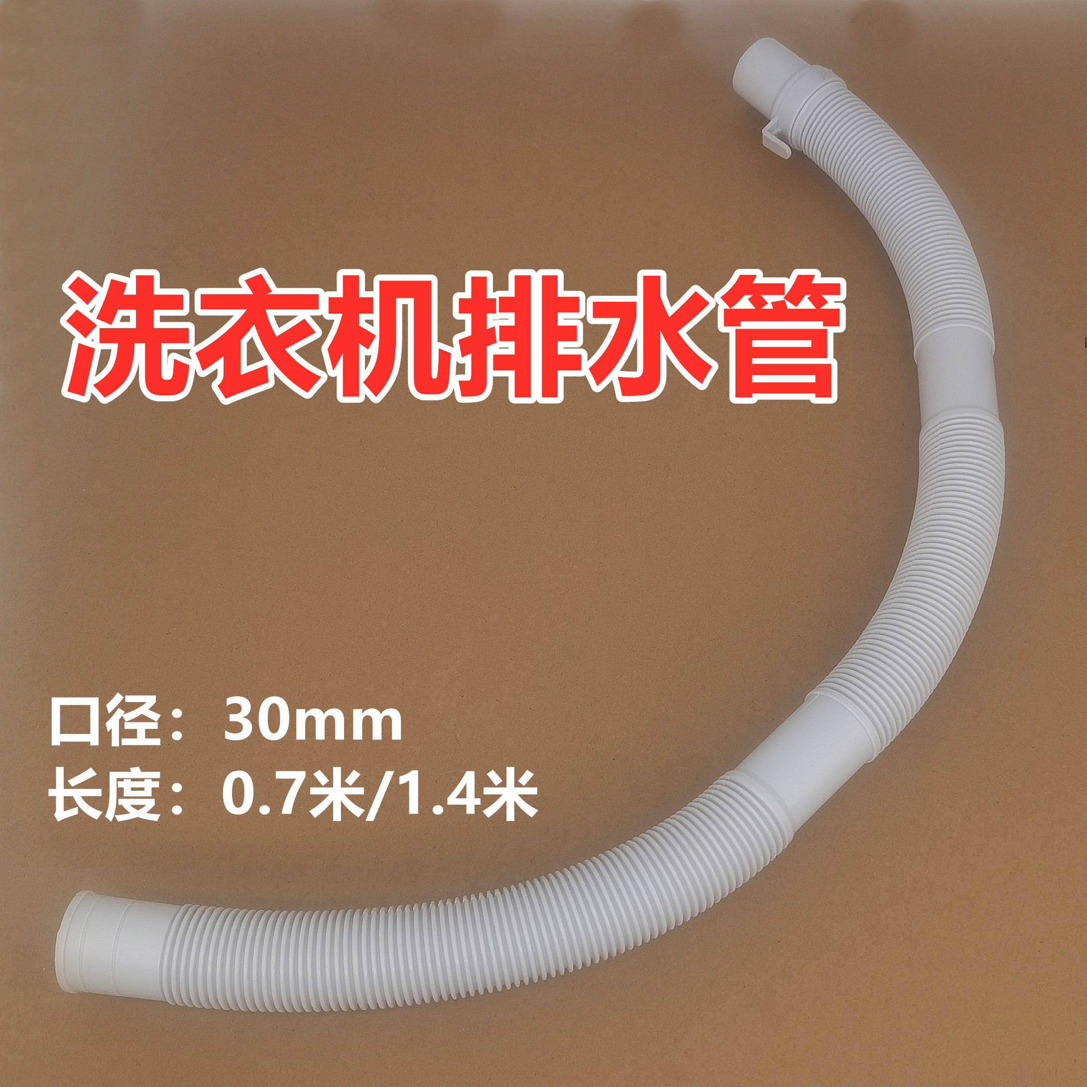 吉德全自动波轮洗衣机排水管外出水管加长下水管内径30mm脱水管
