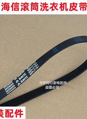 2025055 BAITE 6EPJ1161 海信全自动滚筒洗衣机皮带多楔带传动带
