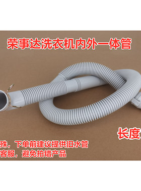原装荣事达ERVP191011T洗衣机排水管5.5KG迷你洗衣机专用出水管