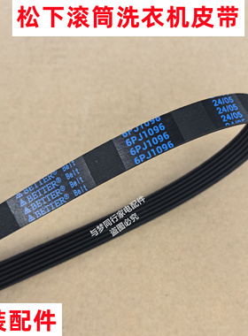 原装松下 XQG70-V87305 洗衣机皮带全自动滚筒多楔带角带传动带