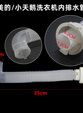 荣事达RB55-X237G/RB50-X3822G波轮洗衣机内排水管内出水管