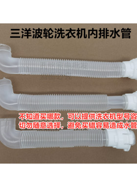 惠而浦全自动波轮洗衣机内排水管内出水管内连接软管下水管