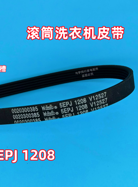 海尔@G651007W/XQG50-B12866 FM滚筒洗衣机皮带传动带多楔带