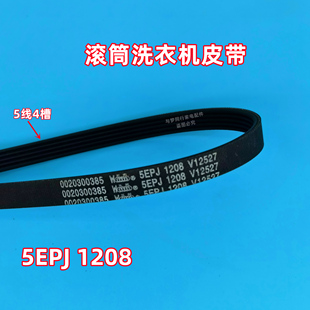 适配海尔EG7012B29W S1086AM滚筒洗衣机皮带传动带多楔带 XQG60