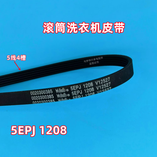 适配海尔XQG60-1007/TQG70-BKX1271滚筒洗衣机皮带传动带多楔带