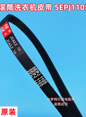 适配惠而浦WG-F80881B全自动滚筒洗衣机皮带多楔带多沟带传动带