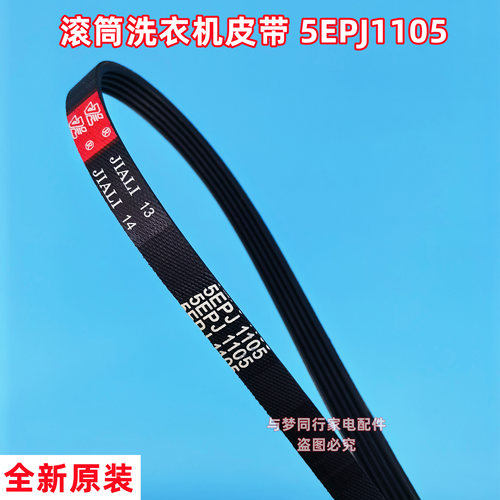 适配三洋WF81010BS0R全自动滚筒洗衣机皮带多楔带多沟带传动带