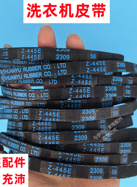 原装TB60-3908DPCL(R)/TB60-X1088DCL(S)洗衣机皮带三角带传动带