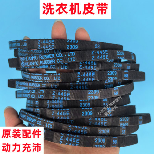 原装TB60-5188CL(H)/TB62-3168G(H)洗衣机皮带三角带传动带