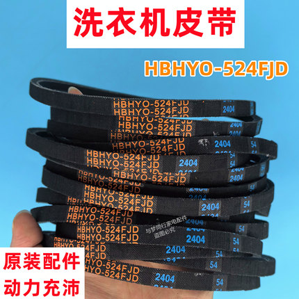 适配三洋DB7537BXS/DB8035BDXS波轮洗衣机皮带三角带传动带