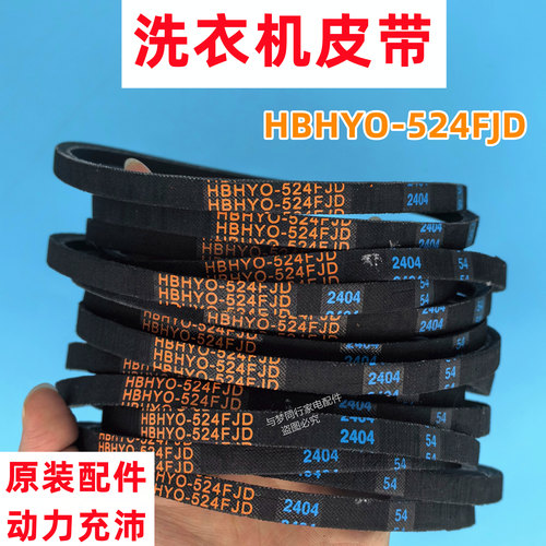适配荣事达RB5006S/RB6006S波轮洗衣机皮带三角带传动带