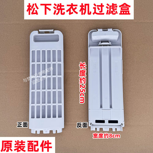 AWW022ABF5B0-0B0松下洗衣机过滤网线屑过滤盒全自动波轮配件