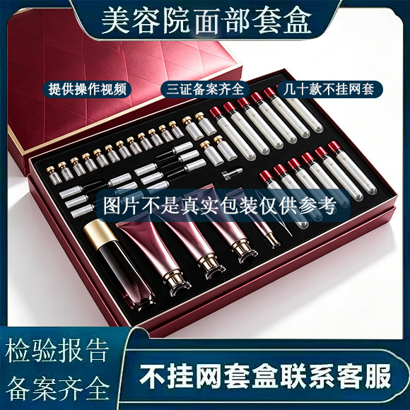 美容院面部护理套盒专用紧致抗皱