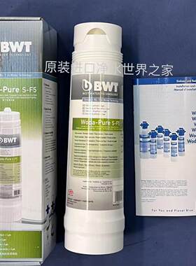 BWT德国净水器家用厨台下式直饮机原装进口终端水龙头过滤器S系列