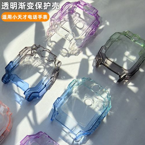 渐变透色适用Z9A小天才手表保护壳Z11Z10Z9Z8Z7Z6ProQ3Q2AD3透明